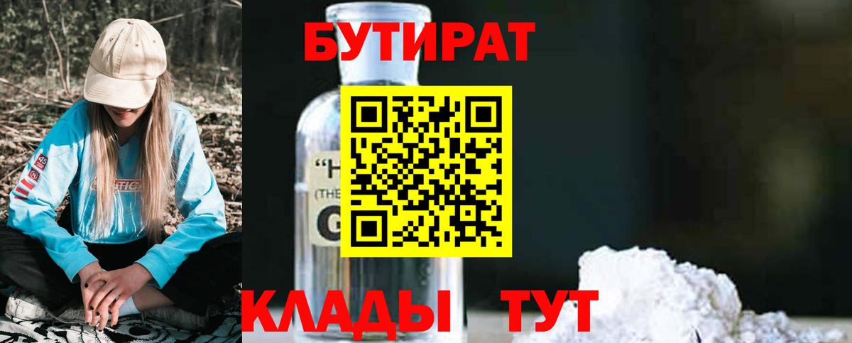 Карпинск  Бутират вода  Вход с VPN 
