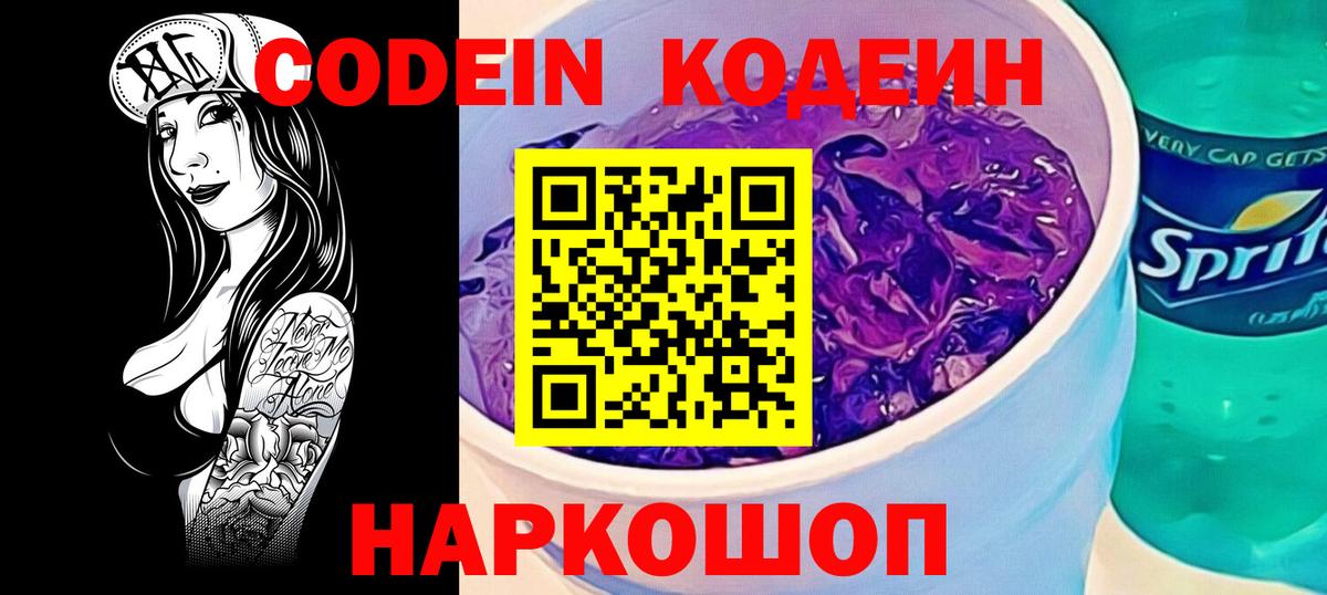 Codein напиток Lean (лин)  Вход с VPN  Кодеиновый сироп Lean Purple Drank  Карпинск 